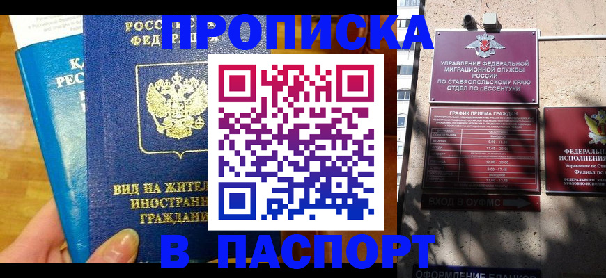 прописка регистрация в Губкине
