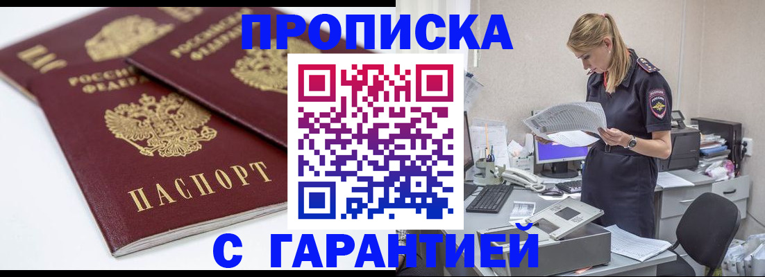 прописка гарантия в Губкине
