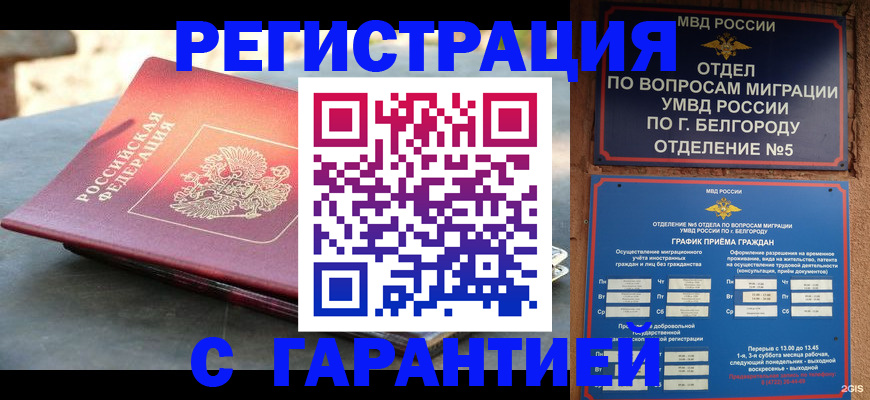временная регистрация собственник в Губкине