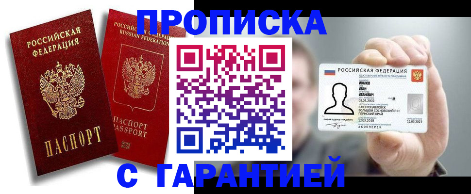 прописка штамп в Губкине