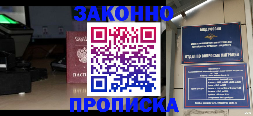прописка ребенка в Губкине